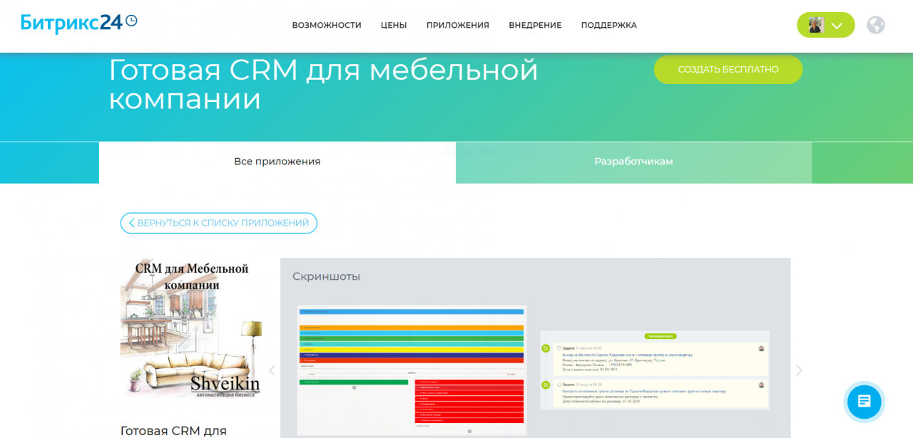 Crm для мебельных компаний